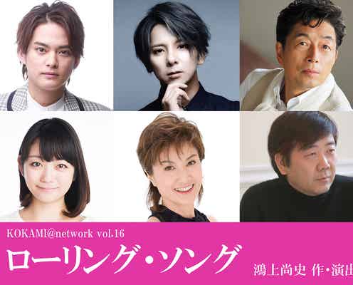 中山優馬、ロックスターを夢見る若者に 松岡充&中村雅俊とトリプル主演に抜てき<ローリング・ソング>