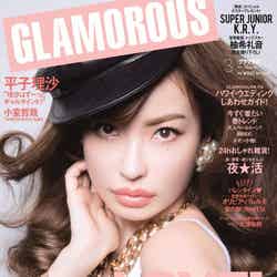 「GLAMOROUS」3月号（講談社、2013年2月7日発売）表紙：平子理沙