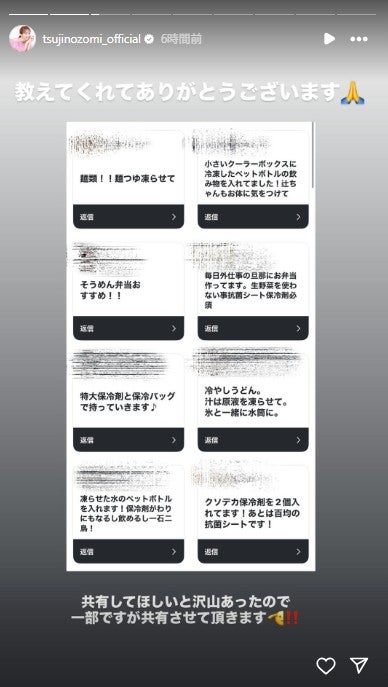 辻希美 Instagramストーリーズより