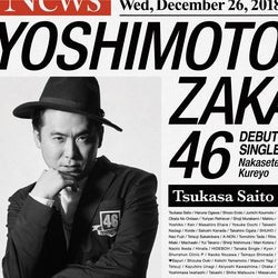 吉本坂46、世界最多!?46パターンのジャケ写公開 メンバーそれぞれの顔写真