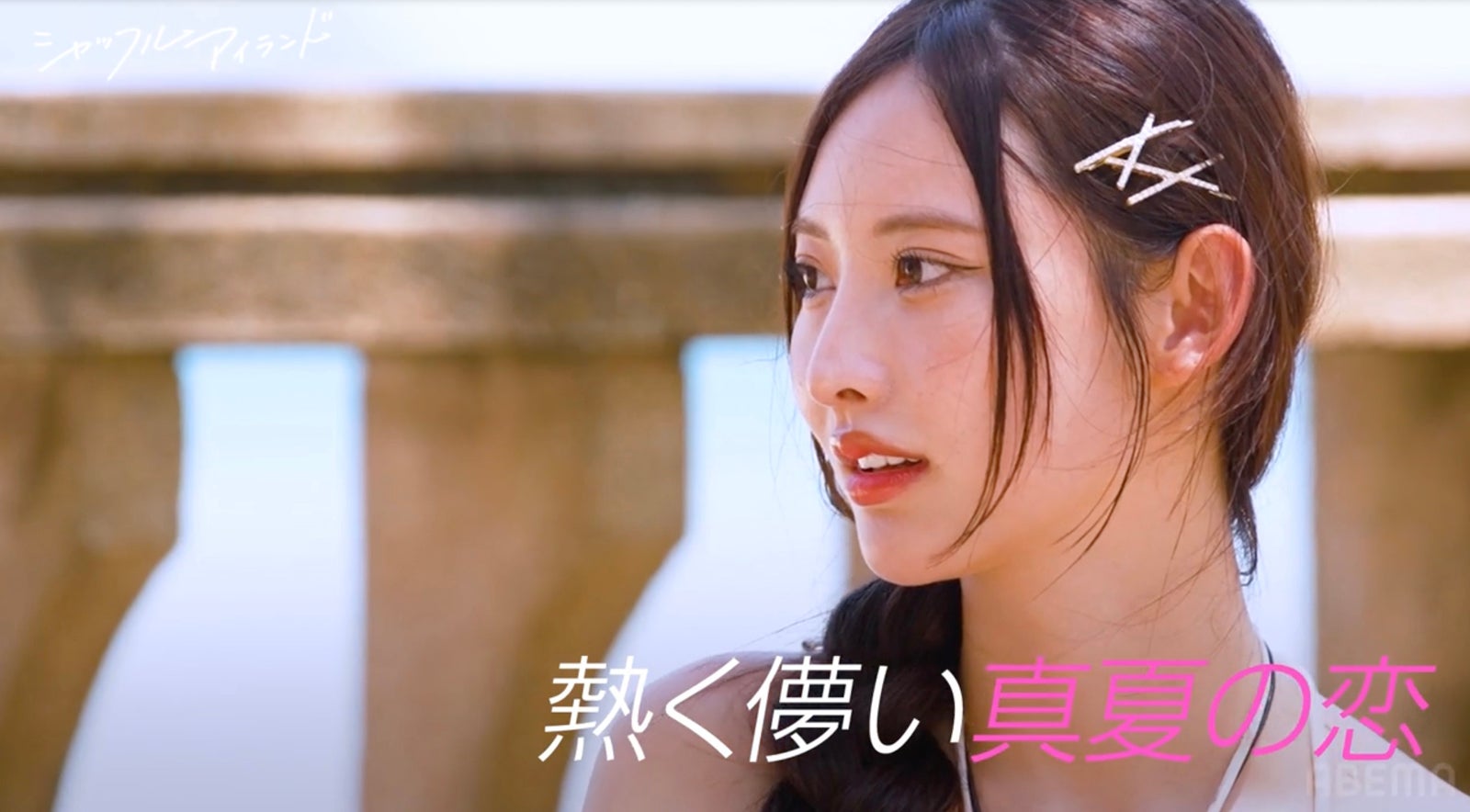 『シャッフルアイランド Season5』（C）AbemaTV, Inc