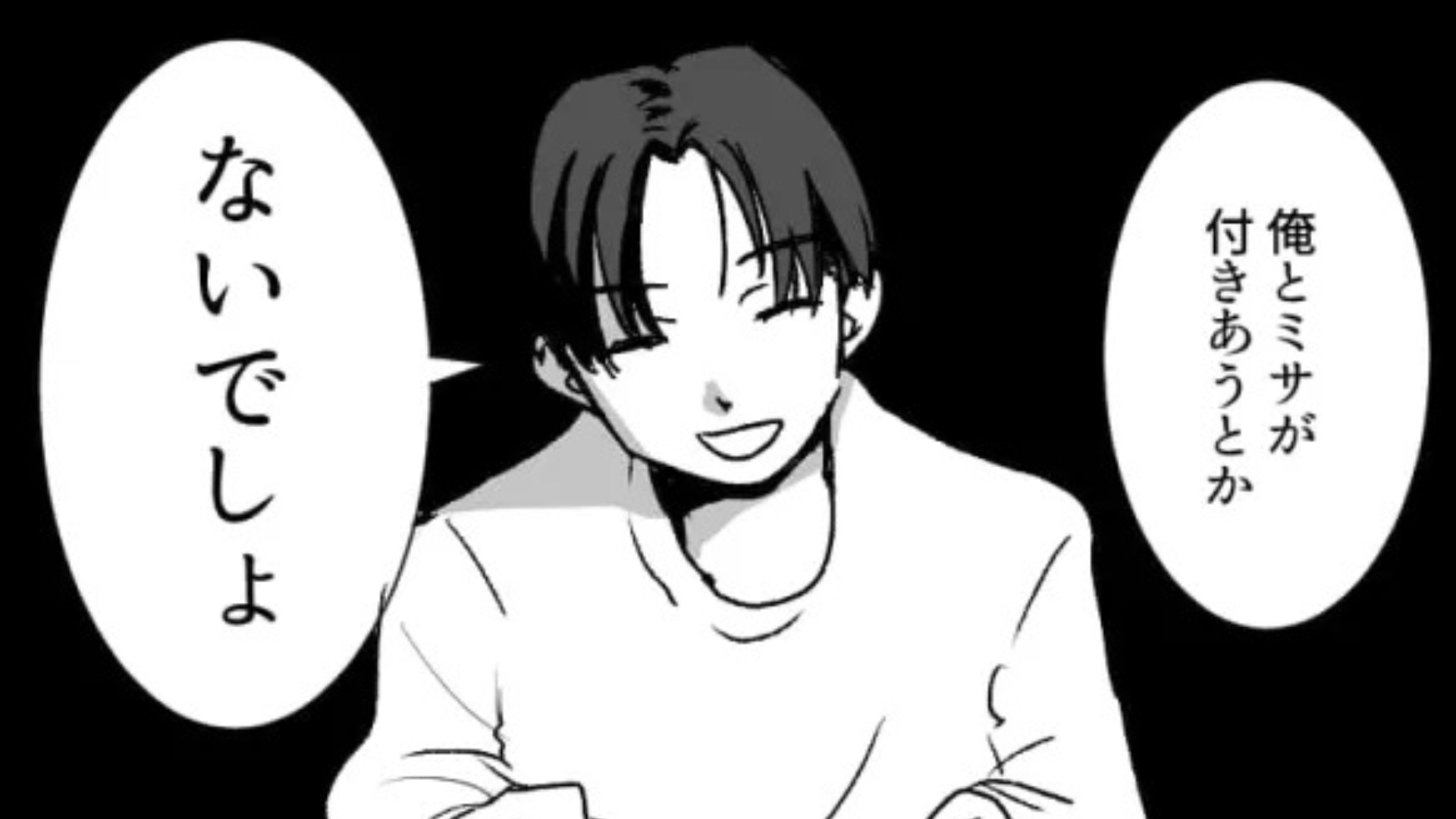 「私たち付きあってるよね？」彼に勇気を出して聞くと...【衝撃発言】を連発されて！？