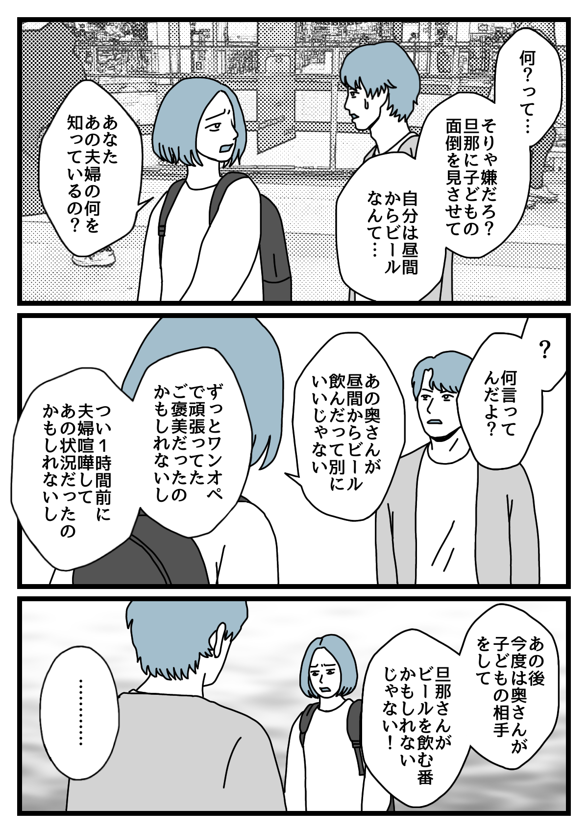 【後編】嫁嫌2