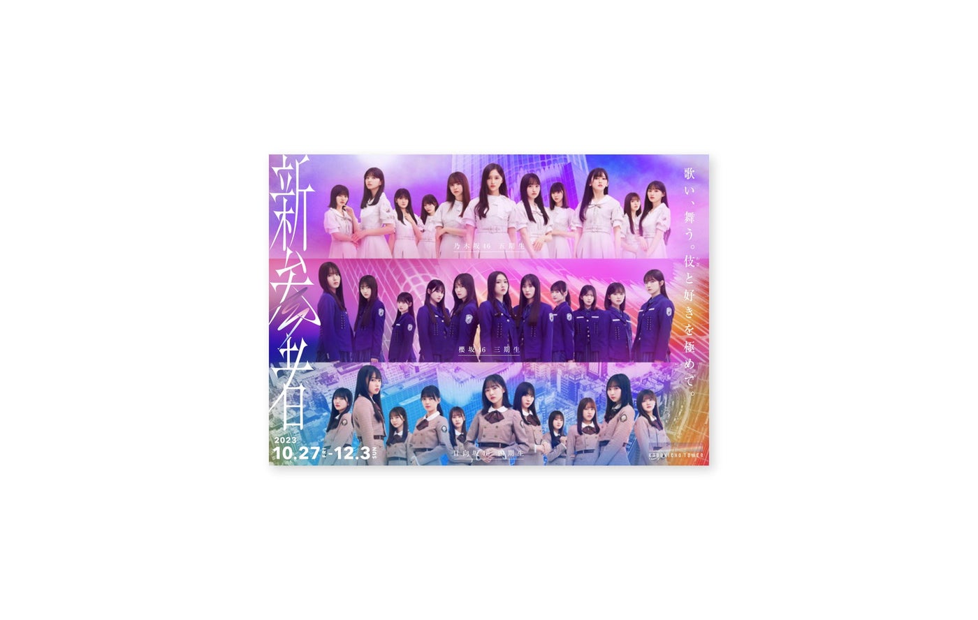 メンバーメッセージカード（C）乃木坂 46LLC （C）Seed ＆ FlowerLLC