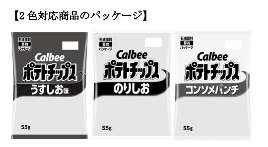 カルビー、ポテトチップスなど計14品パッケージを当面の間“白黒”2色に 中東情勢の影響受け【全文】