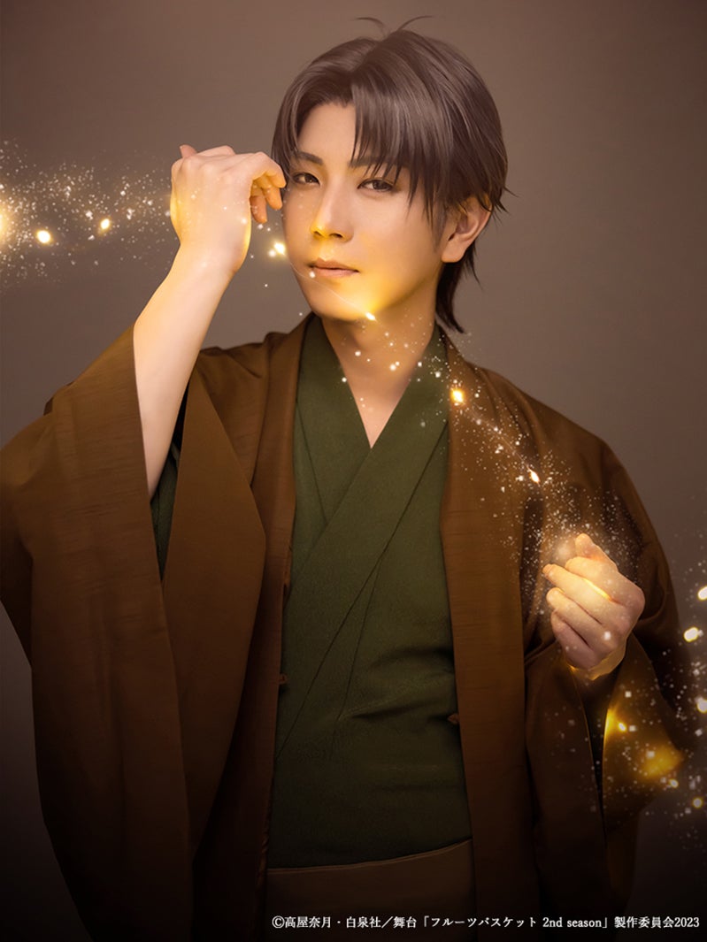 安里勇哉（C）高屋奈月・白泉社／舞台「フルーツバスケット 2nd season」製作委員会2023