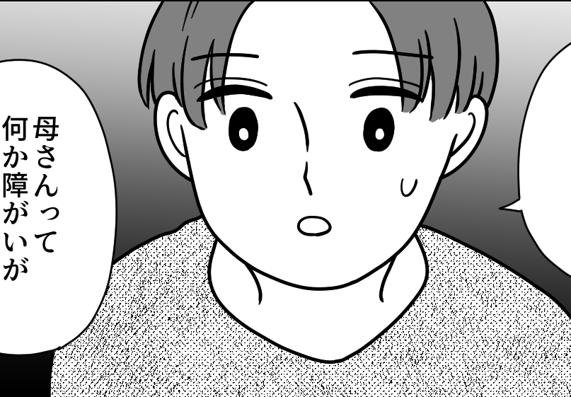 ＜性格？障がい？＞対人関係が苦手な私⇒息子「彼女を紹介したいんだ！」大丈夫かな…【第1話まんが】