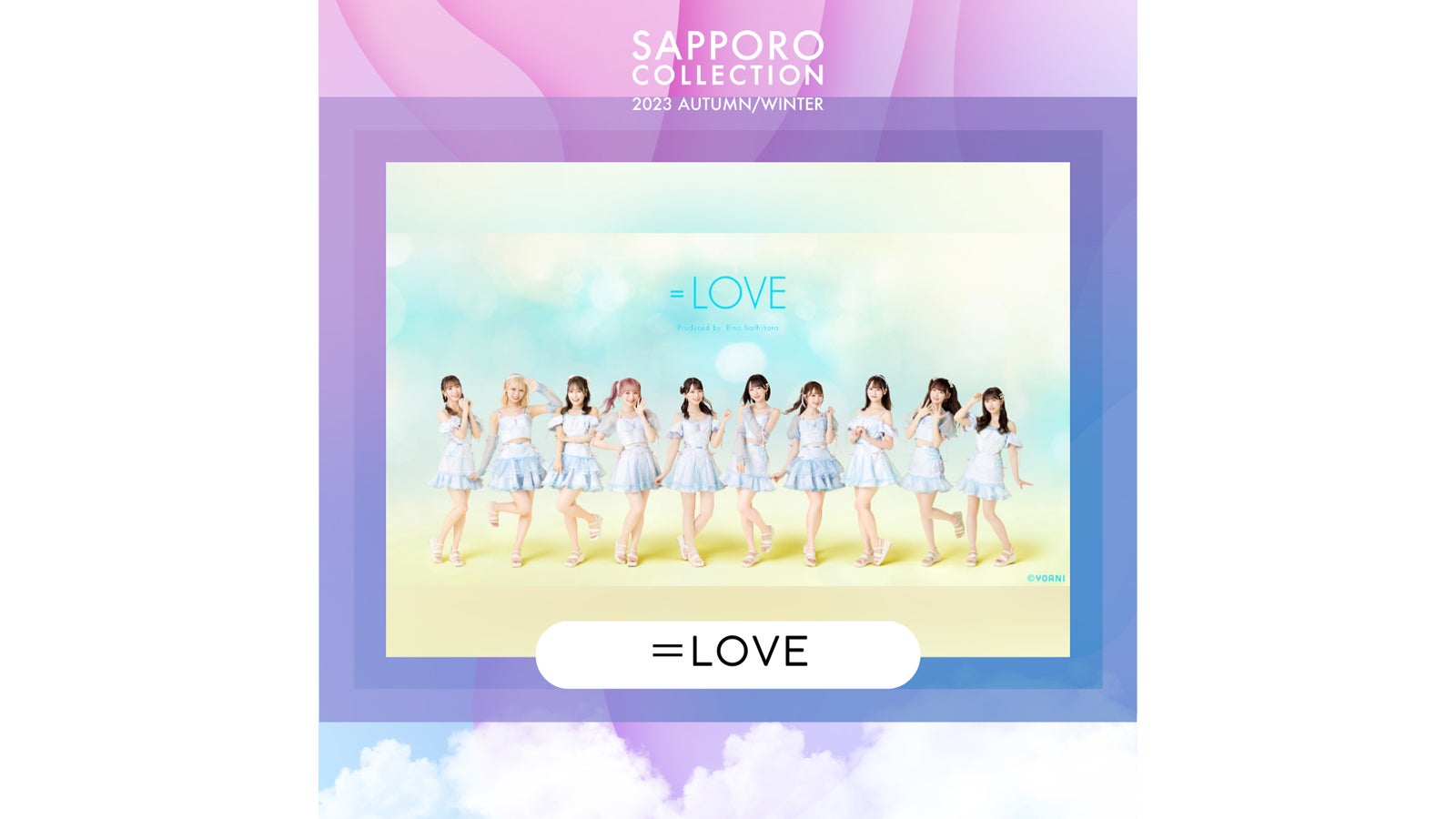 ＝LOVE（提供写真）