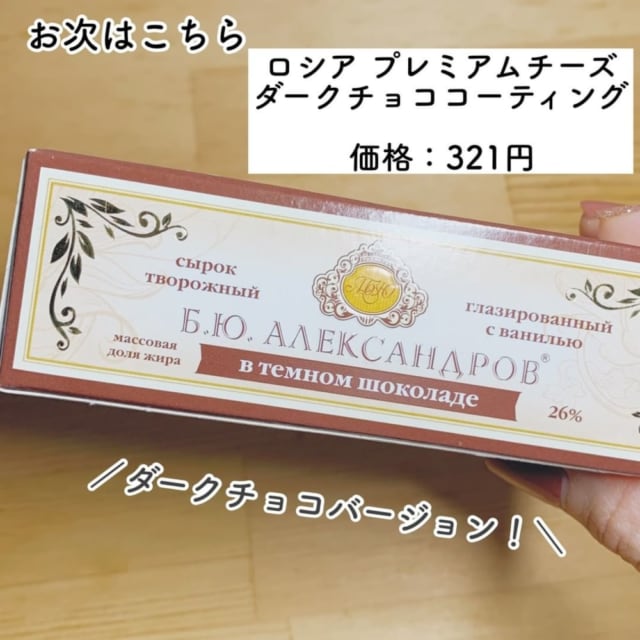 プレミアムチーズダークチョコパッケージ