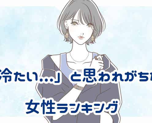 【星座×血液型別】「冷たい...」と思われがちな女性ランキング<第4位~第6位>