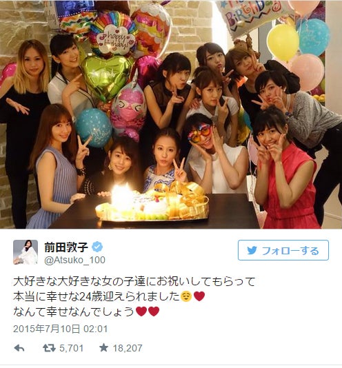 前田敦子バースデーを小嶋陽菜 篠田麻里子らがメンバー勢揃いで祝福 高畑充希もakb48加入 モデルプレス 前田敦子バースデーを小嶋陽菜 篠田麻里子らがメンバー勢揃いで祝福 高畑充希もakb48加入 モデルプレス