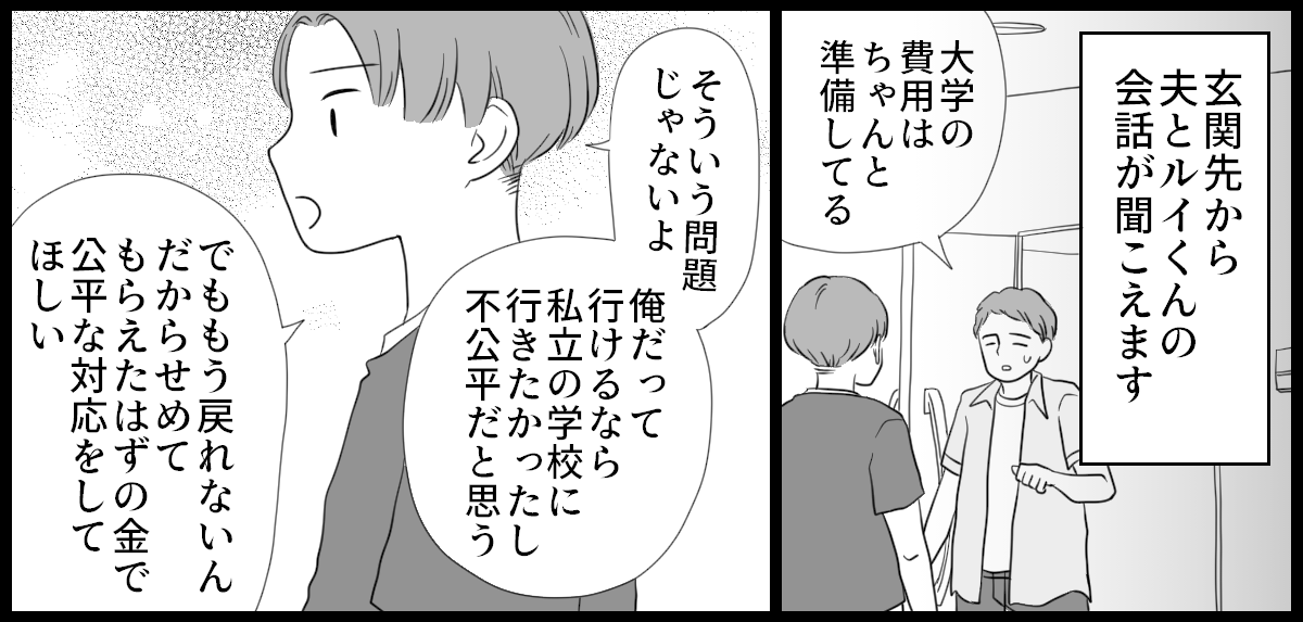 前妻と養育費_2-1-1