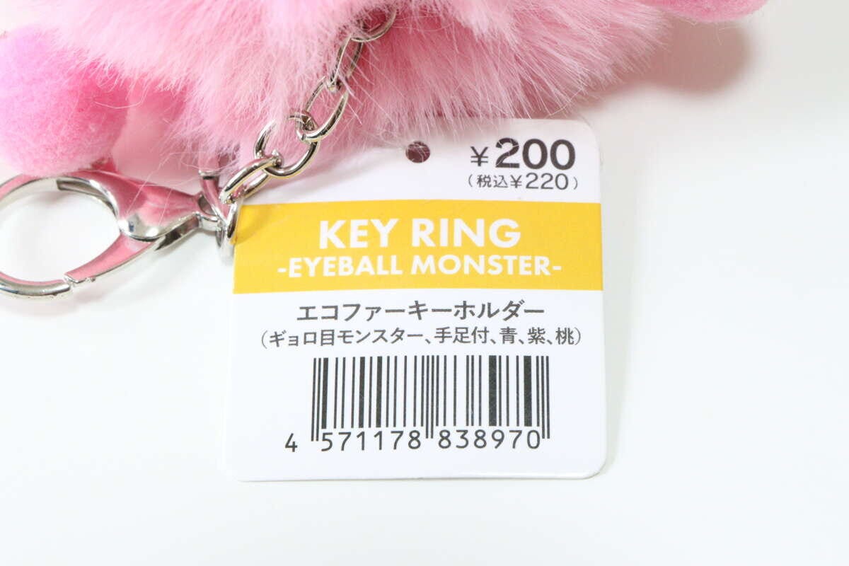 エコファーキーホルダー(ギョロ目モンスター、手足付、青、紫、桃) JANコード エコファーキーホルダー(ギョロ目モンスター、手足付、青、紫、桃) JANコード