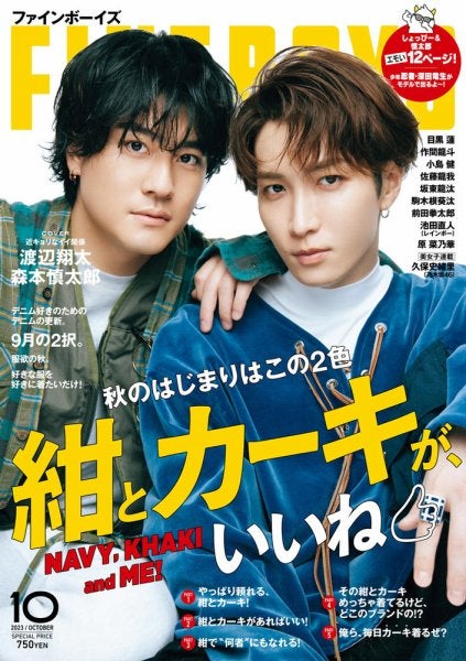 森本慎太郎、渡辺翔太（C）Fujisan Magazine Service Co., Ltd. All Rights Reserved.