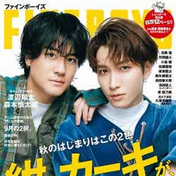 森本慎太郎、渡辺翔太（C）Fujisan Magazine Service Co., Ltd. All Rights Reserved.