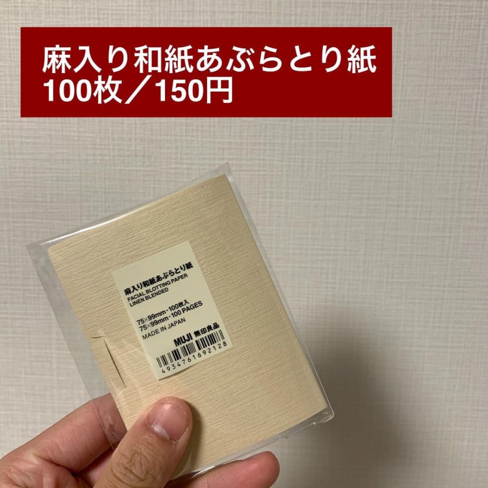 無印良品 あぶらとり紙 70×100mm 100枚入 4袋 良品計画 - メイクアップ