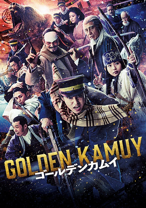 『ゴールデンカムイ』（C）野田サトル／集英社 （C）2024映画「ゴールデンカムイ」製作委員会