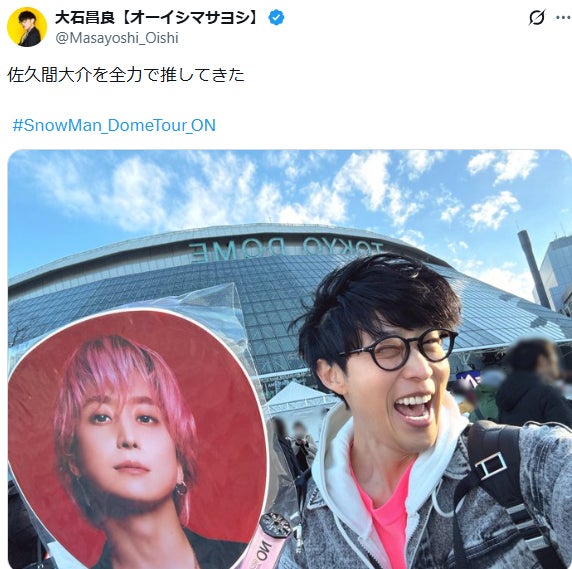 オーイシマサヨシXより