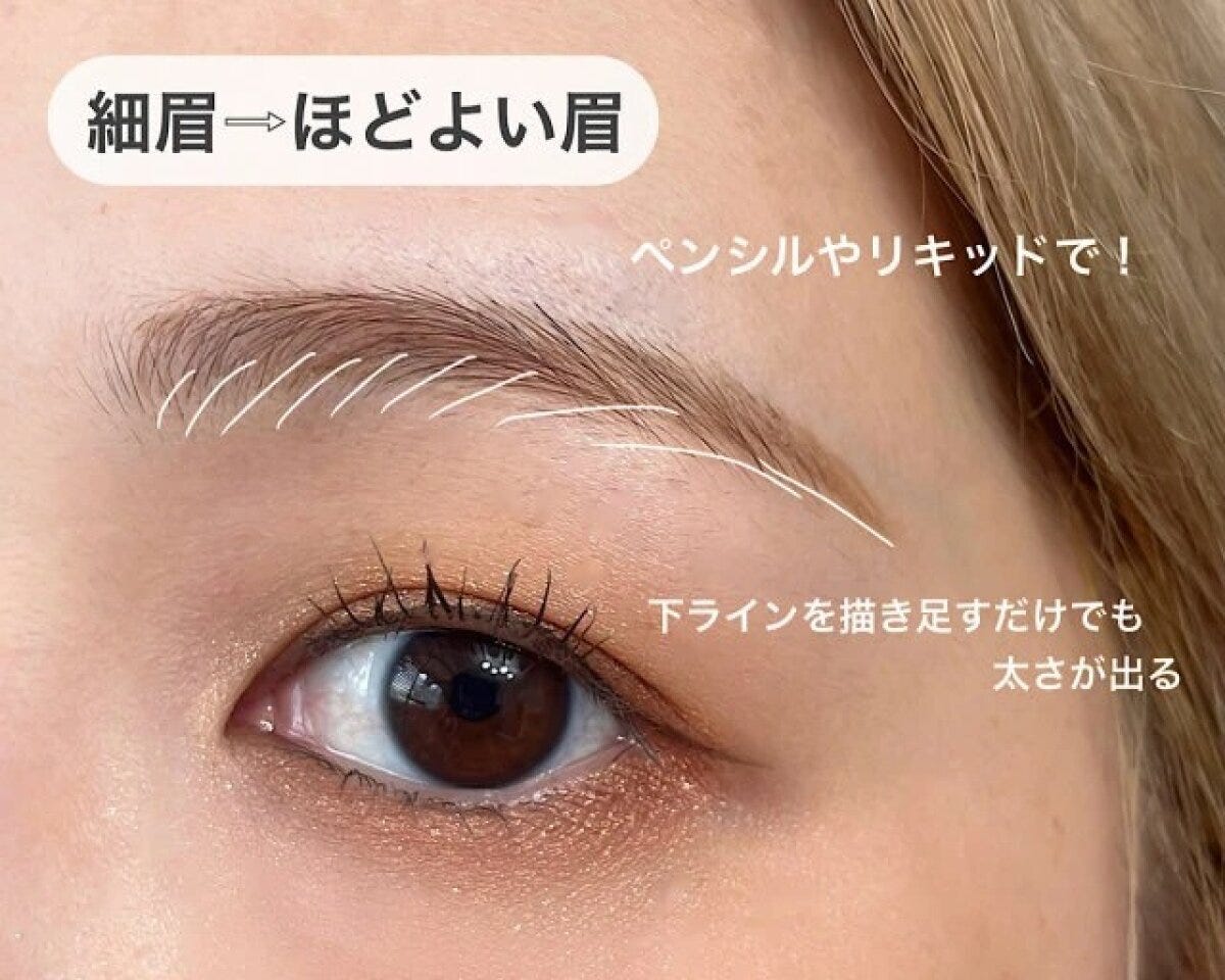 OKメイク細眉に太さを足す