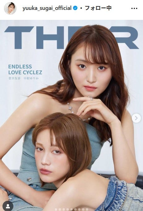 菅井友香、中村ゆりか/菅井友香公式Instagramより