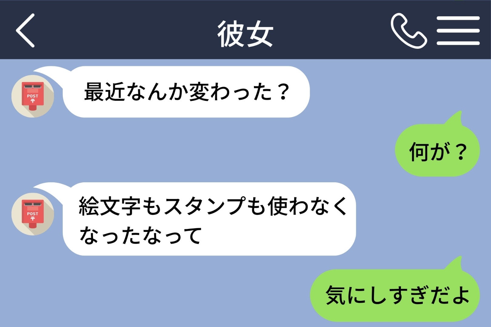 彼女に「気にしすぎ」と返した僕→送れない言葉が残った部屋
