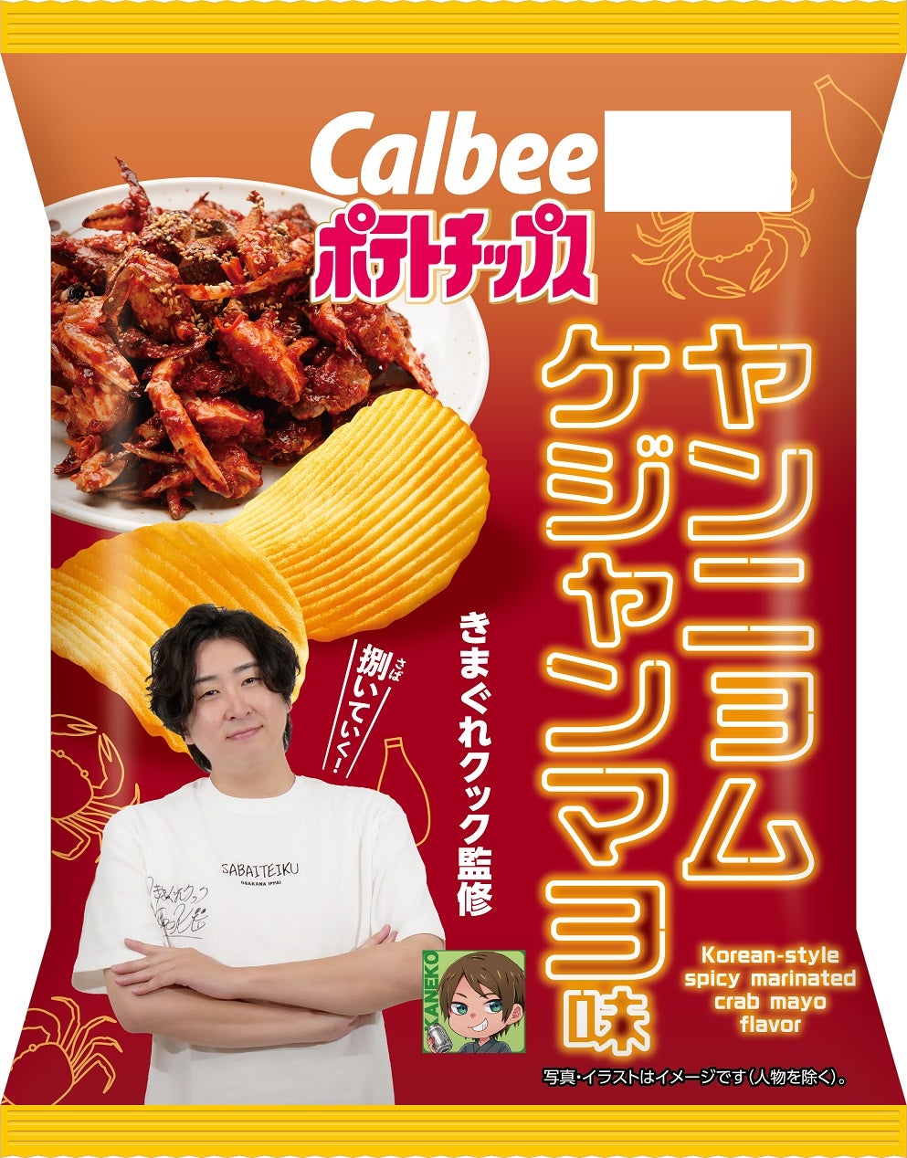 「カルビーポテトチップス ヤンニョムケジャンマヨ味」税込208円 ／提供画像