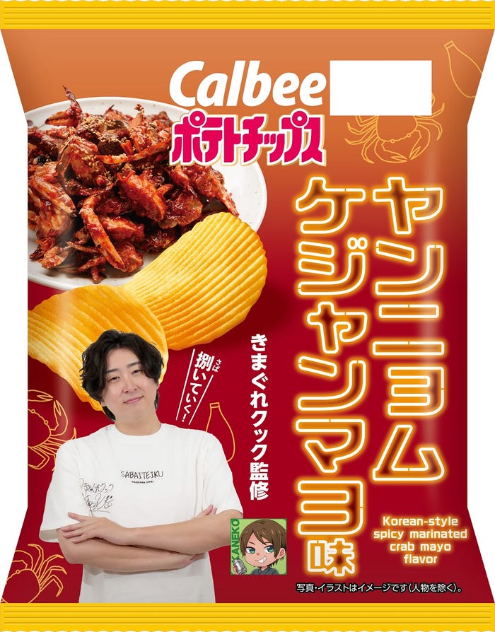 「カルビーポテトチップス ヤンニョムケジャンマヨ味」税込208円 /提供画像