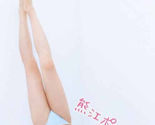 “驚異の9等身”熊江琉唯、美脚すぎる中国出身グラドルが“熊江ポーズ”披露 菜々緒らに続く抜擢も話題に