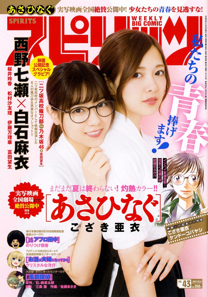 画像1/2) 乃木坂46西野七瀬＆白石麻衣らが“銭湯グラビア