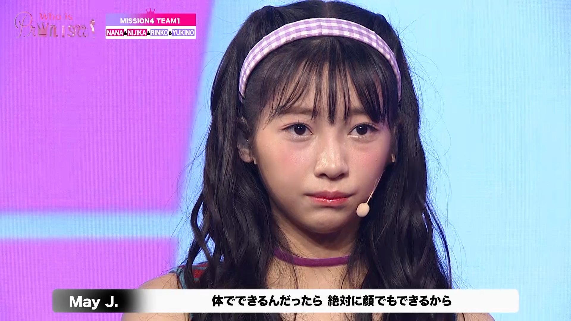 「Who is Princess？」Ep-9より（C）WIP Project