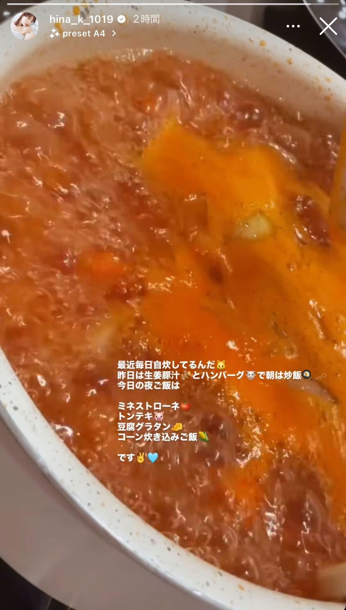 菊地姫奈Instagramストーリーズより