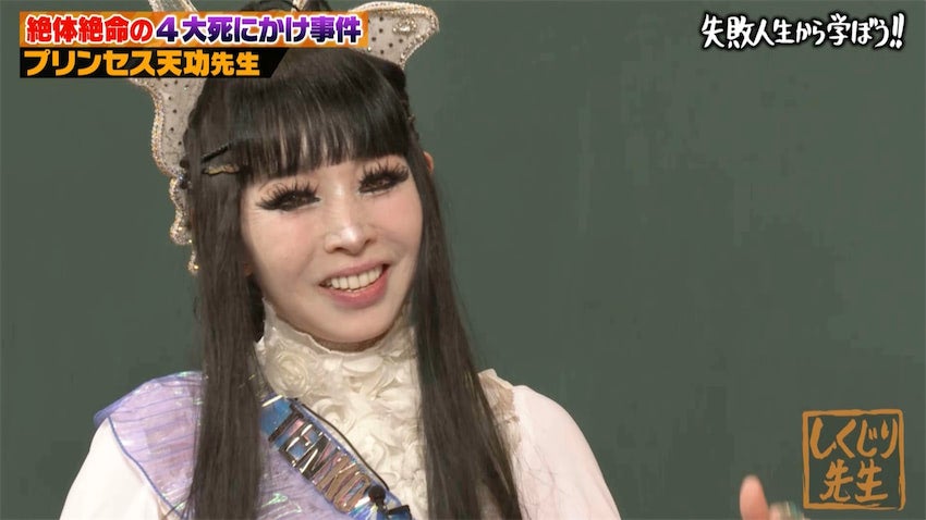 プリンセス天功が激白「死にかけ100回」「ギャラ2億円」伝説の大脱出特番の舞台裏