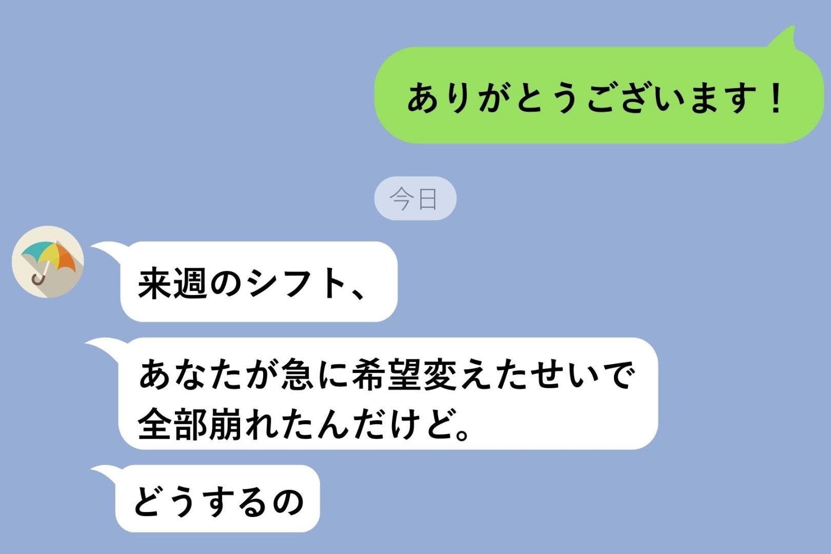 『あなたのせいでシフトが回らない』お局から責任転嫁→でも本当に困るのは、追い詰められたお局の方でした