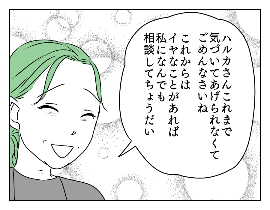 イヤミを言ってくる年下義姉　16_3
