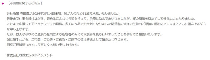 俳優・寺田農さん、死去 「天空の城ラピュタ」ムスカ大佐役など