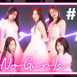 「No No Girls」(提供写真)