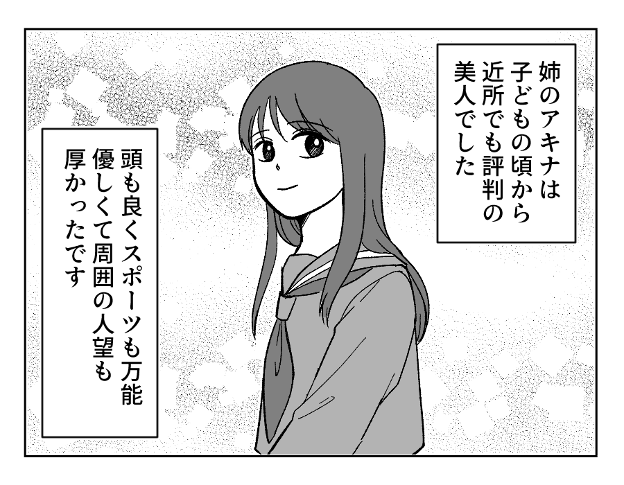 【4コマ・全30話】子どもの出来で姉妹の立場が逆転_002_1