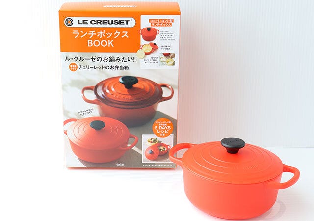 ムック本　ムック　付録　人気　おすすめ　オススメ　宝島社　宝島　レビュー　便利　優秀　当たり　最高　2023　ル・クルーゼ　LE