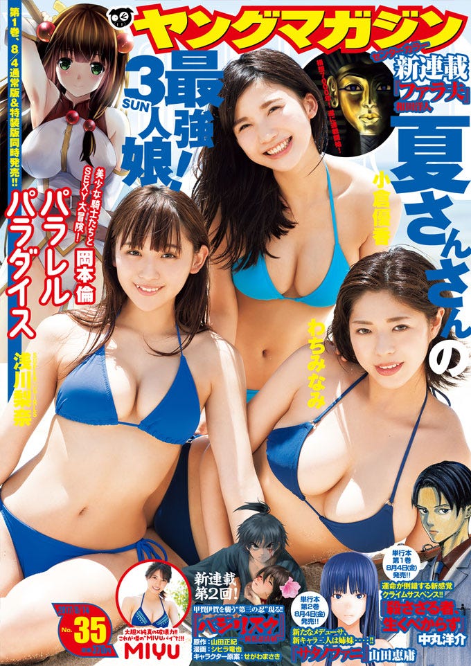 「週刊ヤングマガジン」34号 表紙:わちみなみ、浅川梨奈、小倉優香(C))唐木貴央/ヤングマガジン