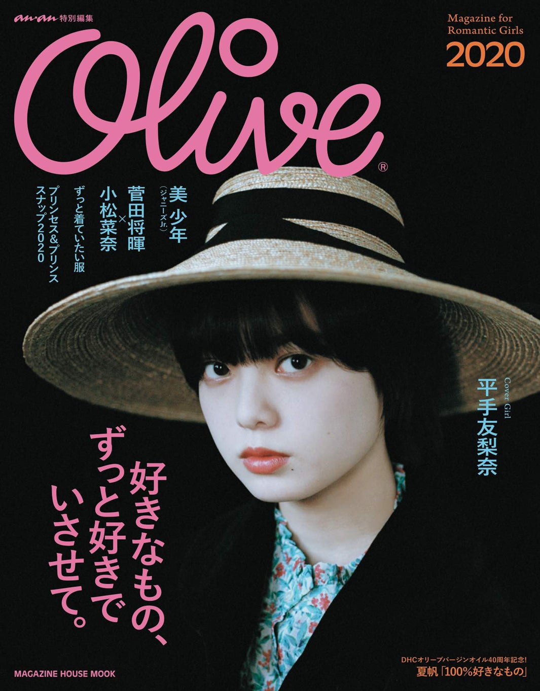 平手友梨奈 令和版 オリーブ少女 を体現 雑誌 Olive 1号限りの復活 ガールズちゃんねる Girls Channel