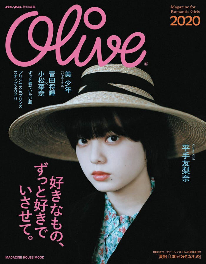 平手友梨奈 令和版 オリーブ少女 を体現 雑誌 Olive 1号限りの復活 モデルプレス 平手友梨奈 令和版 オリーブ少女 を体現 雑誌 Olive 1号限りの復活 モデルプレス