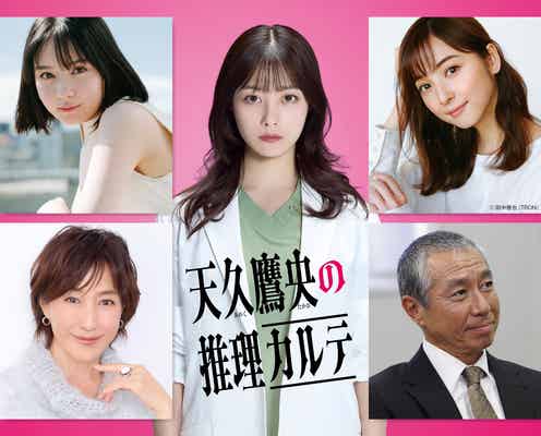 橋本環奈主演「天久鷹央の推理カルテ」主人公取り巻くメインキャスト解禁 畑芽育&佐々木希が“心強い味方”に