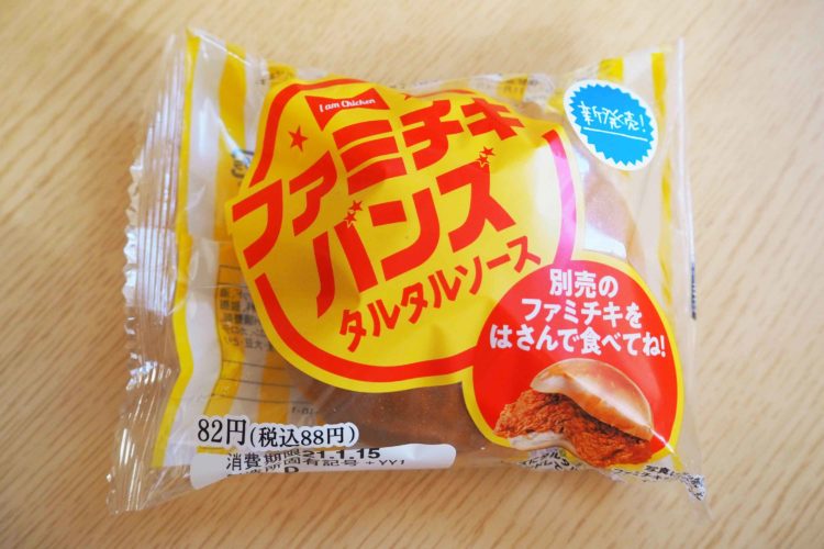 ファミチキバンズ