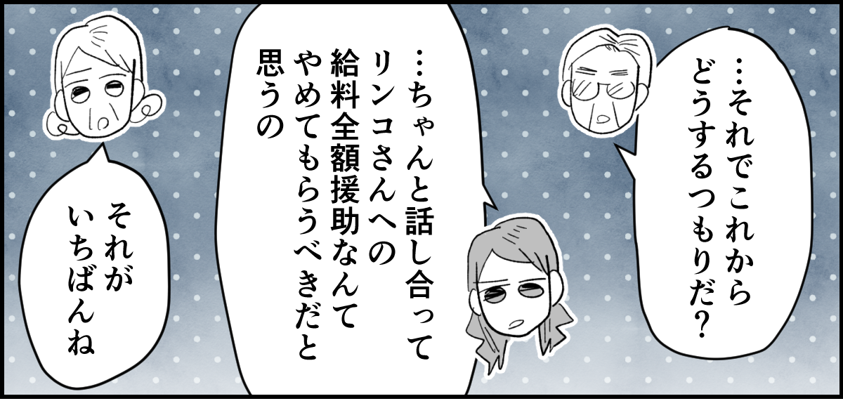 【全10話】「妹に投げ銭をカンパしたい」と言い出した夫。しばらく私の給料だけで暮らすって正気？4-1-1