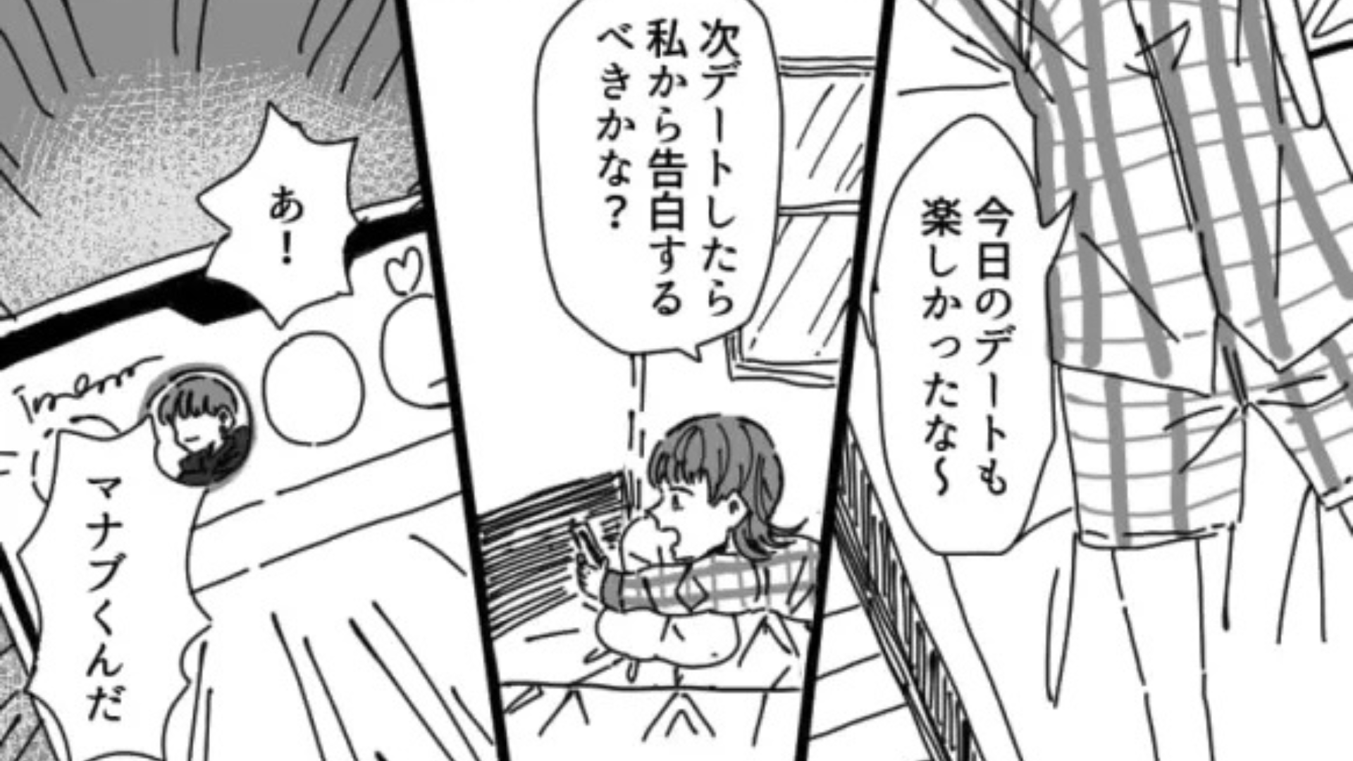 「彼女とヨリを戻すための繋ぎだった」彼と4回目のデート♡ 帰宅後、SNSを見ると【信じられない投稿】が...！？