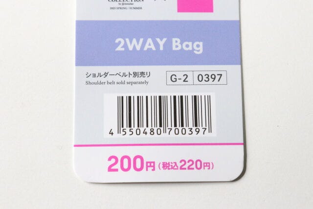 ビニールバッグ　JANコード