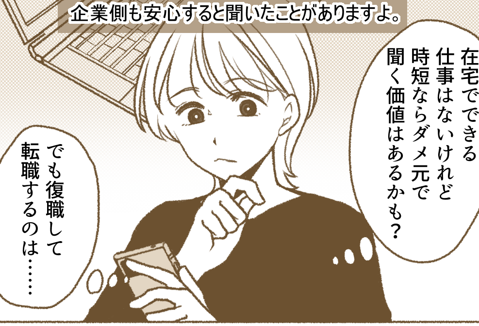 ＜職場復帰、ムリ～！＞一度は復帰したものの、結局は転職…。夫婦の絆、深まった！？【第4話まんが】