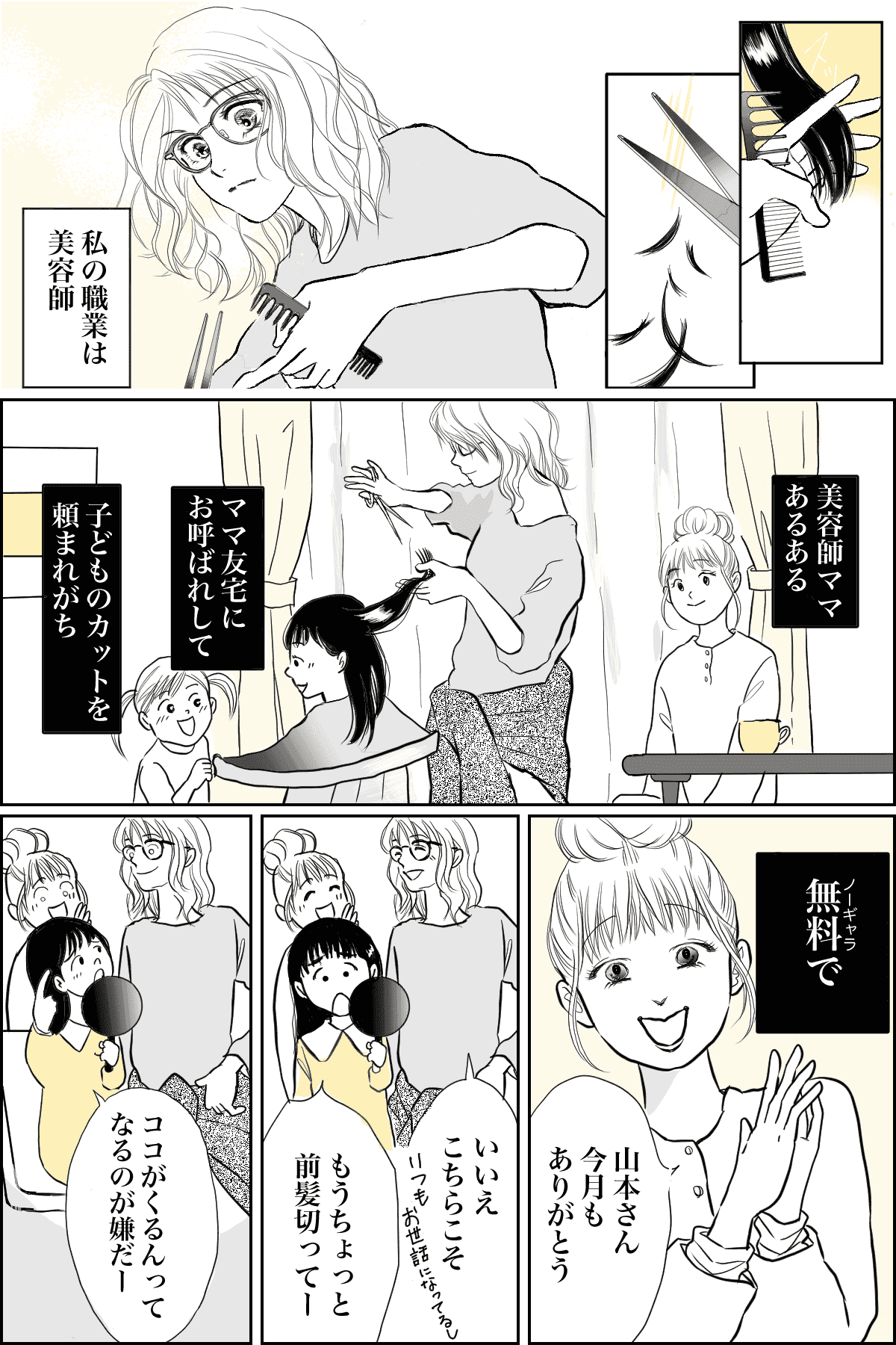 ママ友お金トラブルマンガ1