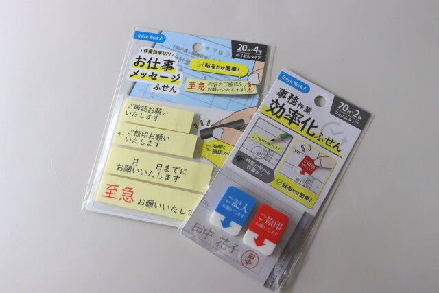 お仕事メッセージふせん　事務作業効率化ふせん