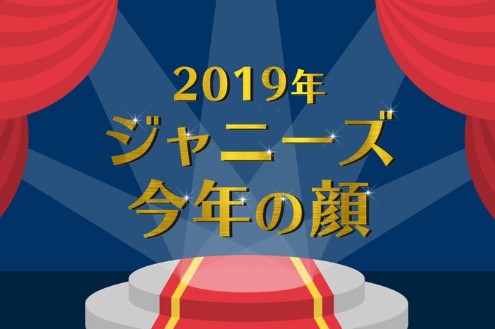 イケメン 2020 ジャニーズ ランキング